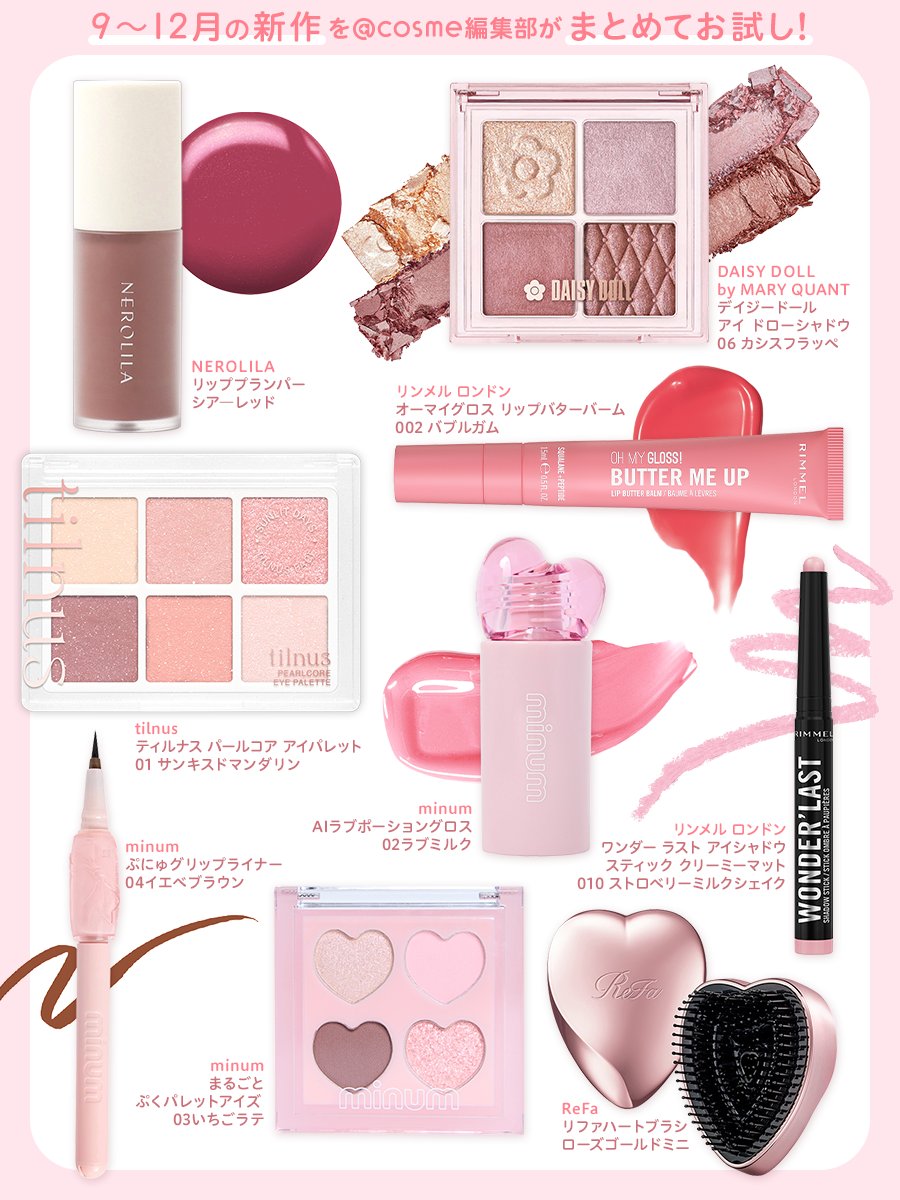 アットコスメ公式 (@atcosmenet) / Posts / X