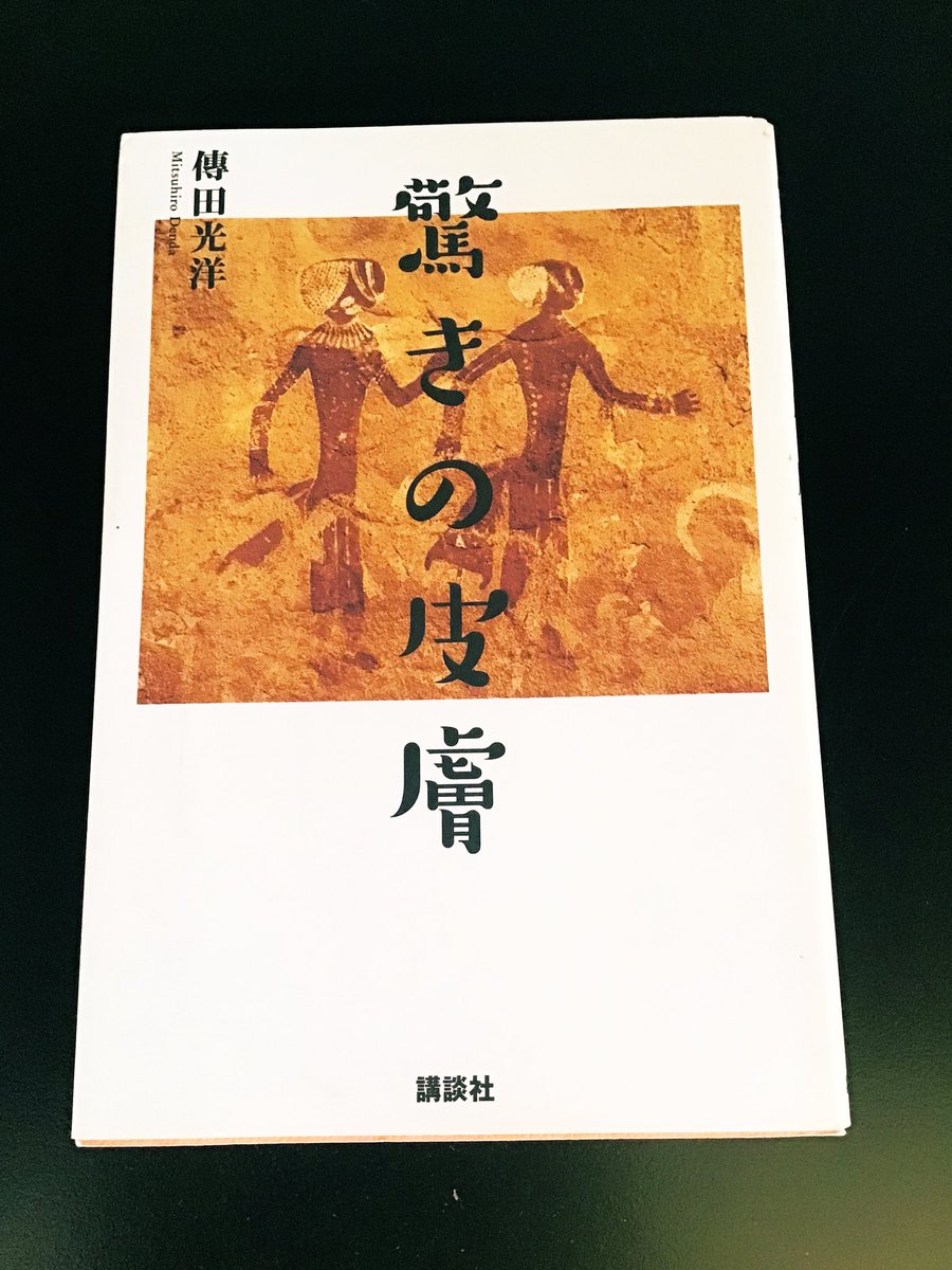 dCNZ85zXLoaQNkR's tweet photo. 「白檀という香木があります。香道などでもよく使われます。最近、ドイツの研究チームが白檀の香気分子で作動する受容体がケラチノサイトに存在し、それを作動させると傷の治りが早くなることを発見しました『驚きの皮膚』」

「傷の治りが早くなる」🟰自然治癒力の底上げ

引き出しは多くても構わない https://t.co/GXdCy3GjoI