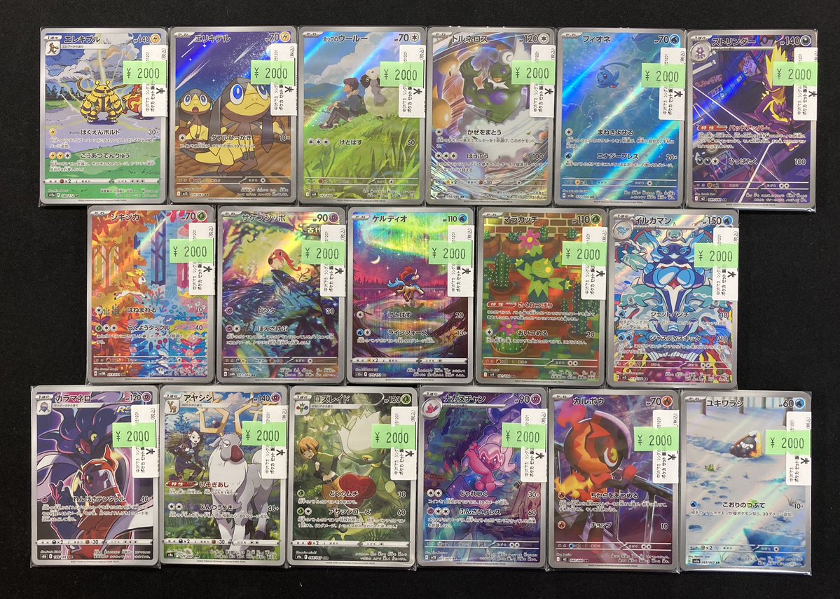 ポケカ 特価情報 AR・CHRの10枚セットを作成いたしました‼️店頭にて