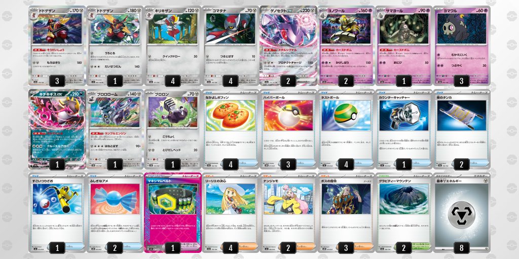 teppei_pokeca's tweet photo. ドドゲザンデッキ！
基本的に悪リザだけど、「うちとる」のドドゲザンが入ってるのもポイント！
ゲノセクトで問題なく2進化できるー！ https://t.co/yuOPVugKAo
