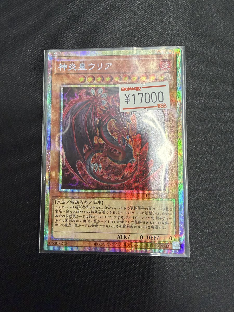 遊戯王】 神炎皇ウリアのイラスト違いのプリズマティックシークレット