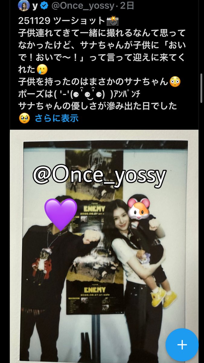 once_nanda's tweet photo. TWICEのリリイベ
よし、自分も子供抱っこしてもらお
#TWICE #ENEMY #ENEMYリリイベ https://t.co/ocVq8GWh8g