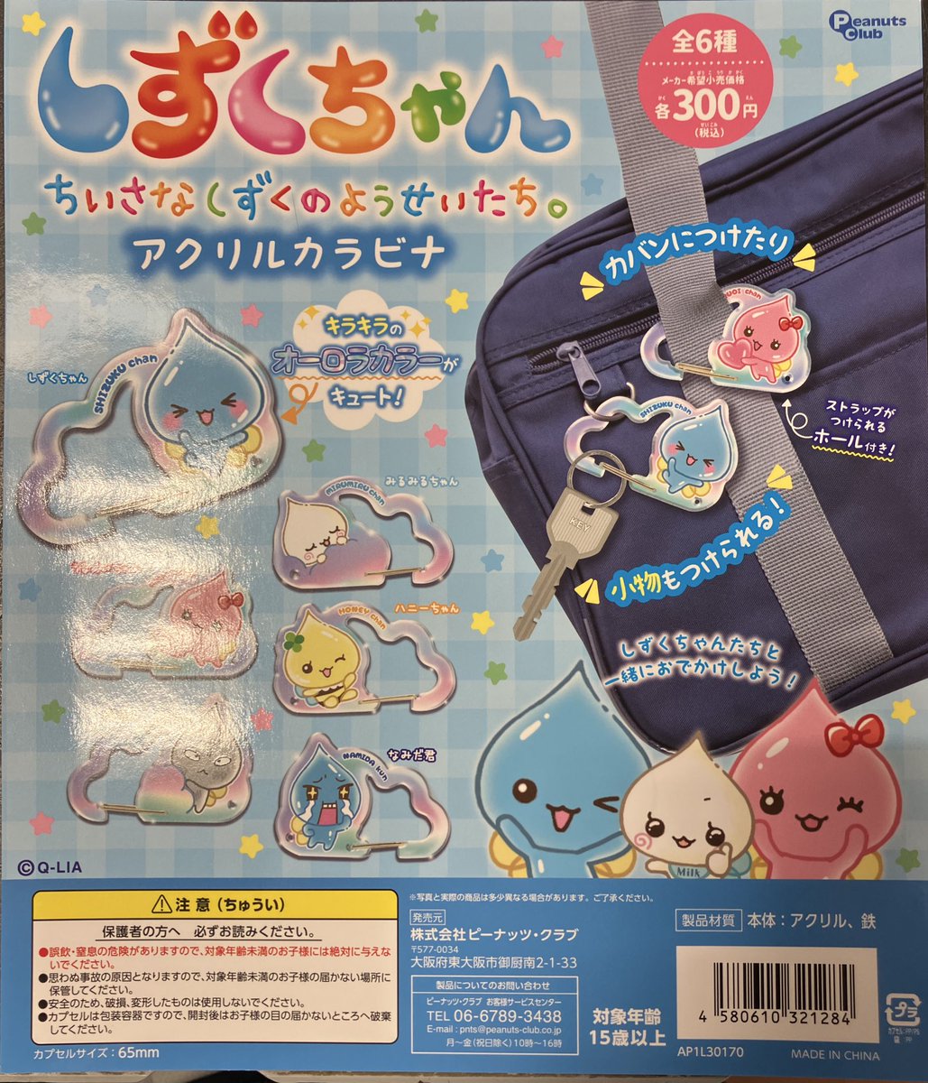 新入荷】 ピーナッツクラブ しずくちゃん ちいさなしずくの ようさい