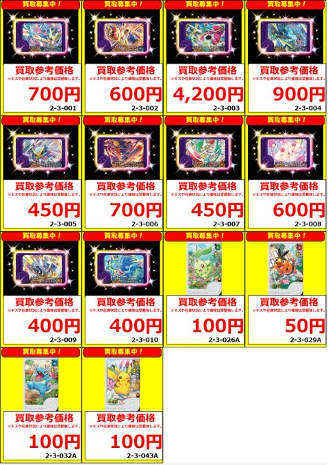 ポケモンフレンダ 高価買取募集 最新弾【ベストタッグ3弾】より [☆5