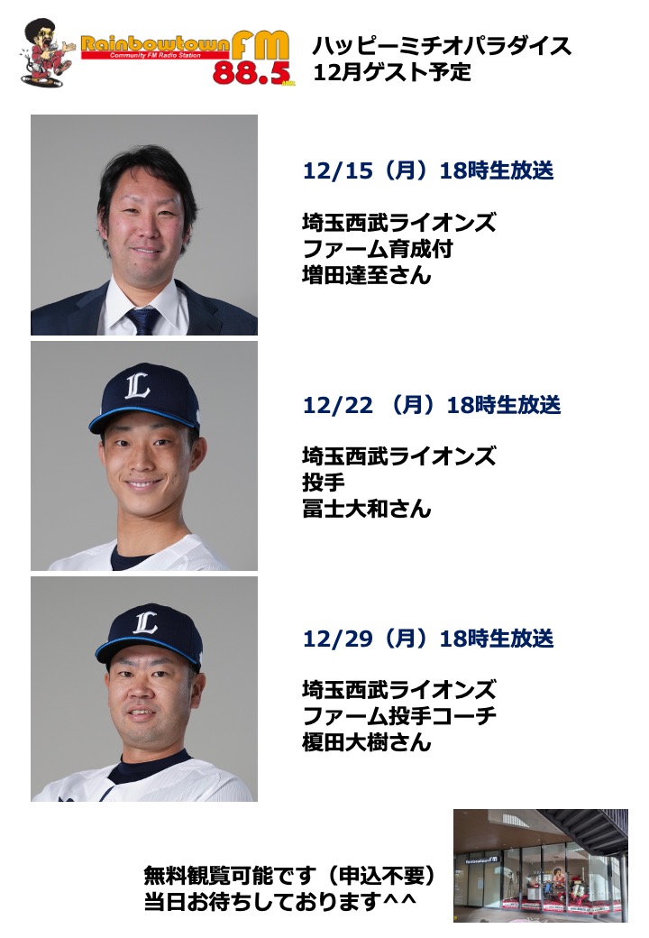 ラジオDJ🎙なかむらみちお🦁ライオンズ（滝澤夏央選手📣）【公式