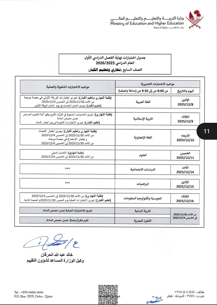 dohapschool's tweet image. جدول اختبارات نهاية الفصل الدراسي الأول 
#فالكم_النجاح_والتفوق 
#الدوحة_الإعدادية