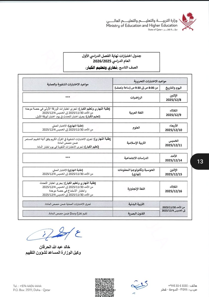 dohapschool's tweet image. جدول اختبارات نهاية الفصل الدراسي الأول 
#فالكم_النجاح_والتفوق 
#الدوحة_الإعدادية