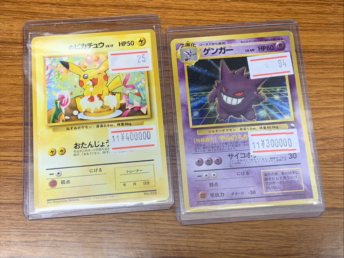 ポケカ】 旧裏＿のピカチュウと通信進化プロモゲンガー品出ししました