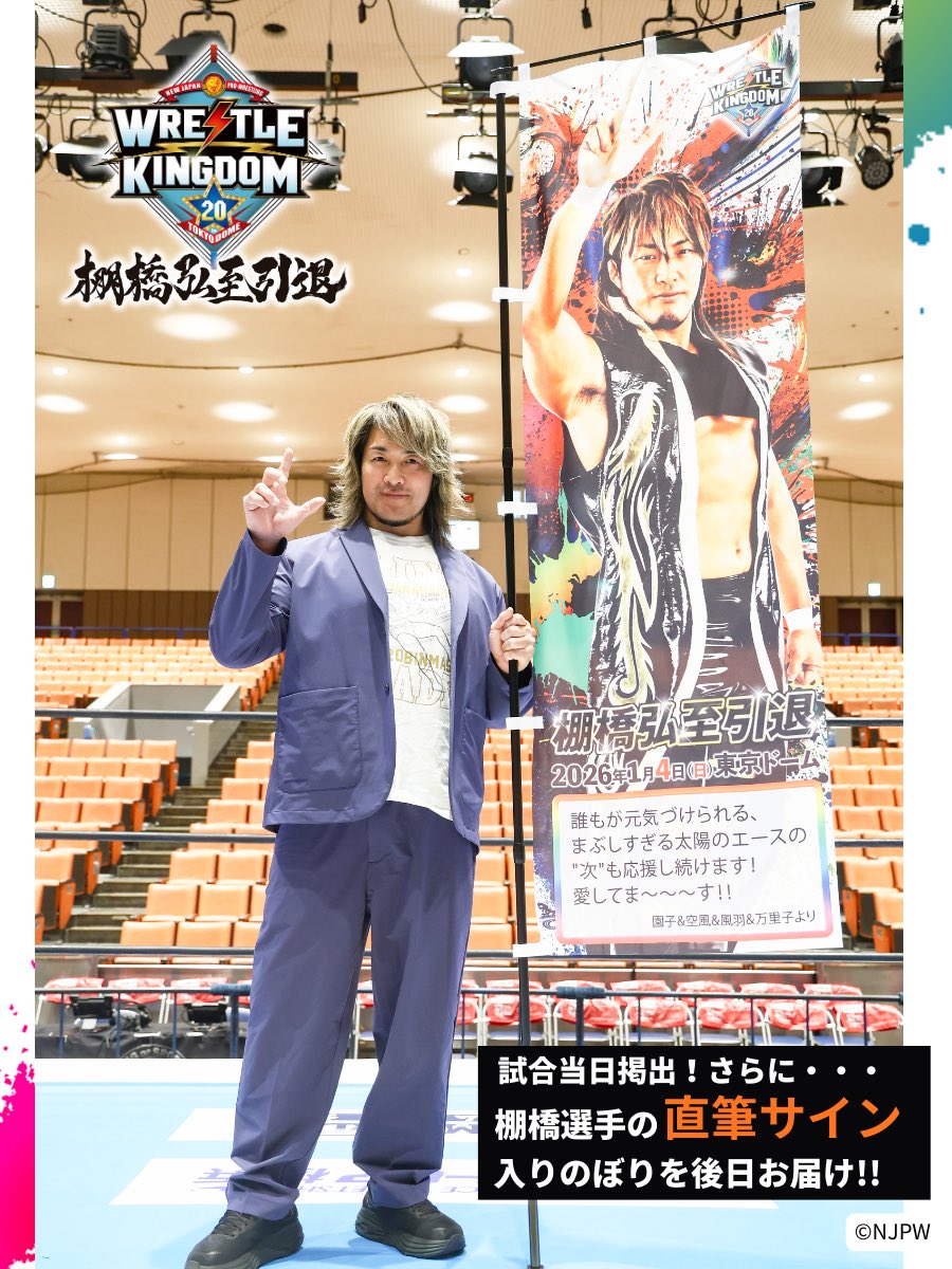 🔥棚橋選手応援のぼり🔥 お申込みは【明日まで】🦁 複数名で1本の