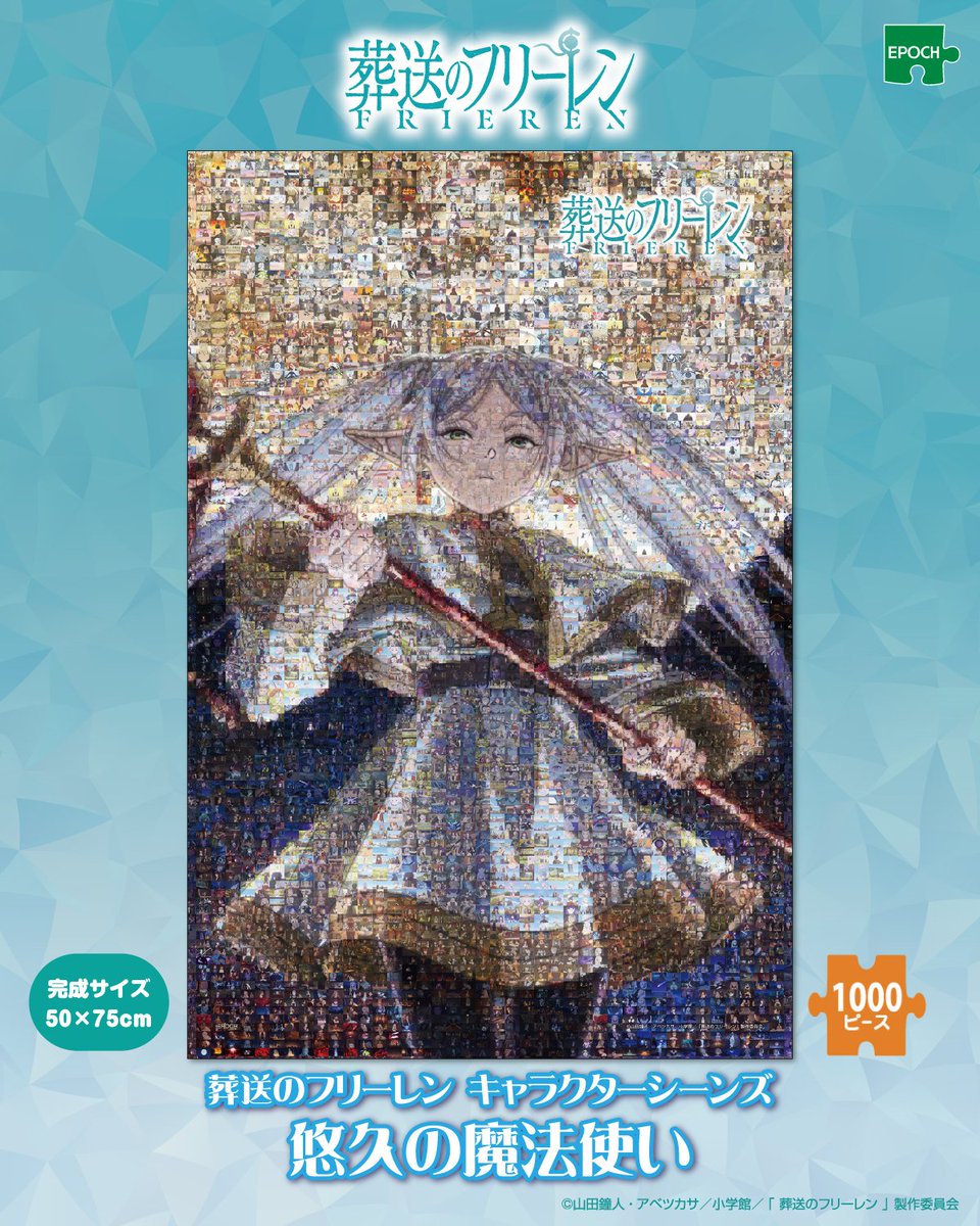 今こそパズルで名シーンを振り返ろう👀✨／ TVアニメ「葬送の