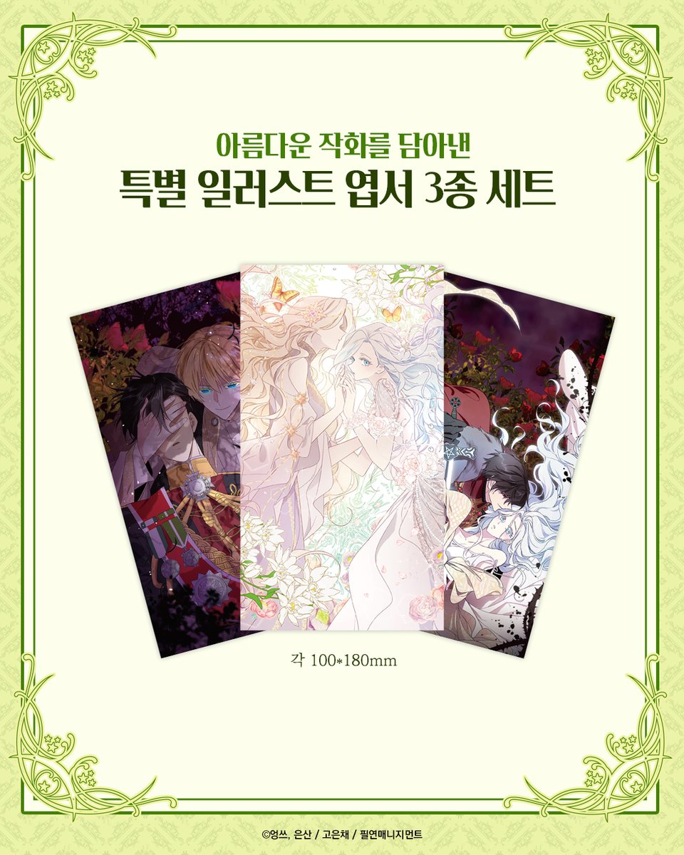 여러분 그간 잘 지내셨나요? 오늘 업로드된 146회 하단에서도 공지되었듯이 &lt;남주의 엄마가 되어버렸다&gt; 단행본 3권 예약 판매가 시작되었다는 소식입니다...! ^^ 아래 링크를 통해 구매하실 수 있습니다~! 
&gt;&gt;smartstore.naver.com/moonphasemall/…