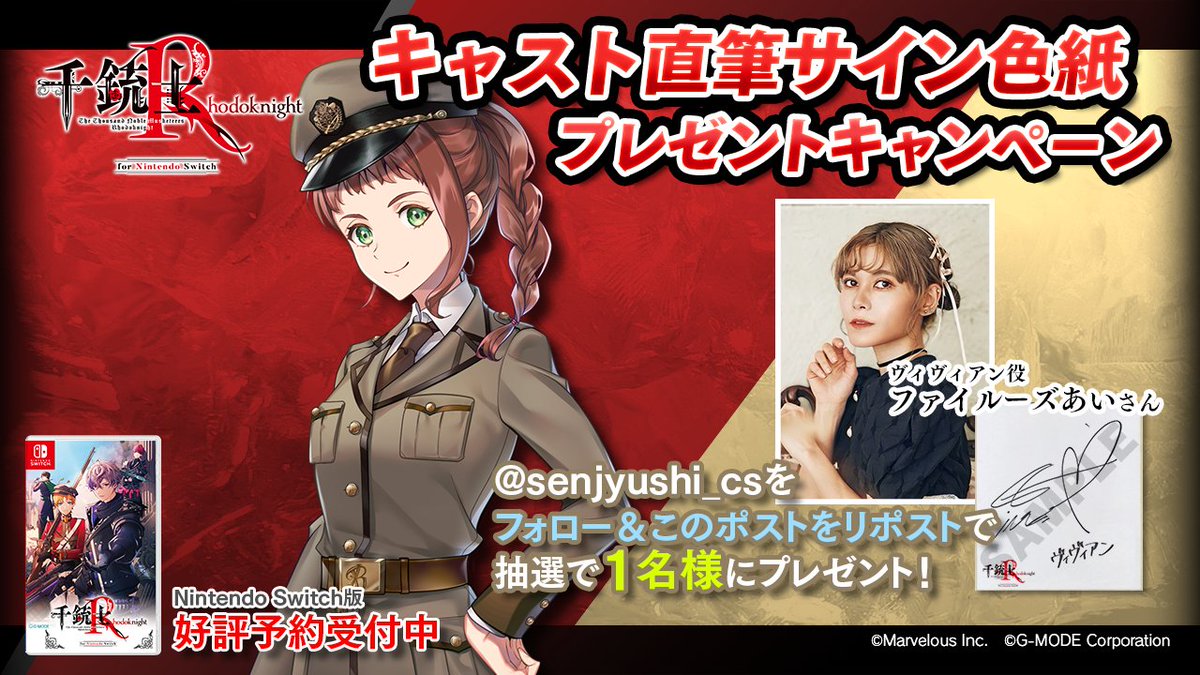 🎁サイン色紙プレゼントキャンペーン🎁 ヴィヴィアン役 #ファイルーズ