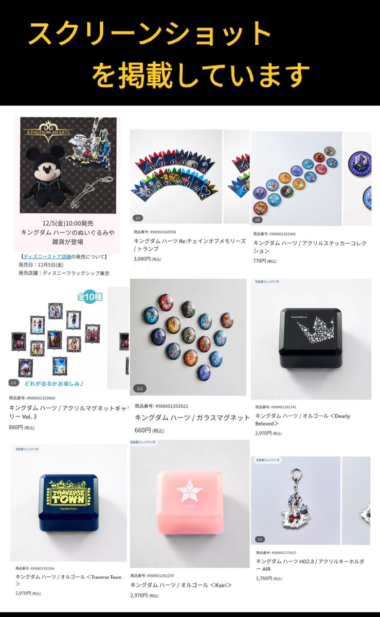 KH 12月5日 発売 キングダムハーツ グッズ キンハー アイテムが