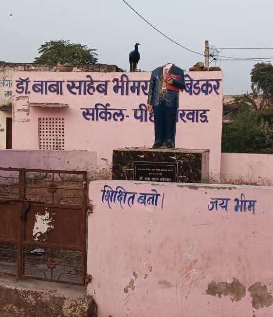 बेहद निंदनीय 

नागौर के परबतसर विधानसभा की पीह ग्राम पंचायत स्थित बाबासाहेब डॉ. भीमराव अंबेडकर सर्किल पर लगी उनकी प्रतिमा को रात्रि में असामाजिक तत्व द्वारा खंडित किया जाना अत्यंत निंदनीय और दुर्भाग्यपूर्ण है।

यह कृत्य न केवल समाज की मर्यादा को आहत करता है, बल्कि सामाजिक सौहार्द