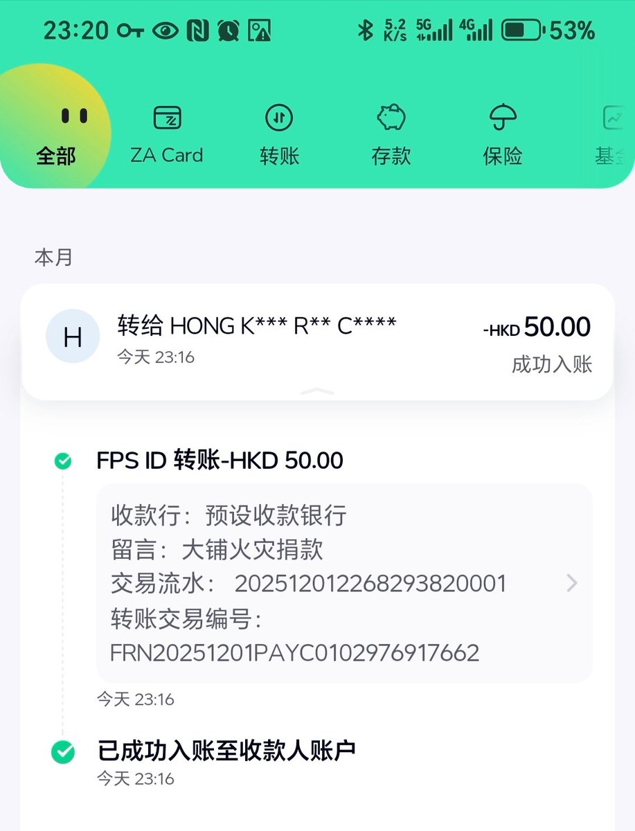 昨天不经意打开我的众安银行App ，账户上忽然多了200 港币。一查才发现原来是有人用了我的邀请码开通众安银行。银行给我的现金奖励💰  刚好有个香港大埔火灾捐款按钮，反手就捐了五十，好吧，我承认我格局不够，钱虽少但聊表心意，且绝非