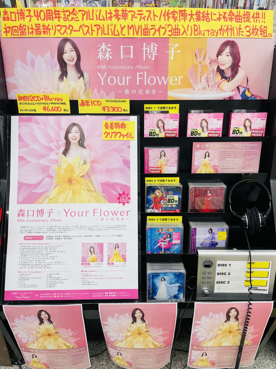 森口博子】 #森口博子 さん 40周年アニバーサリーアルバム！ 「Your