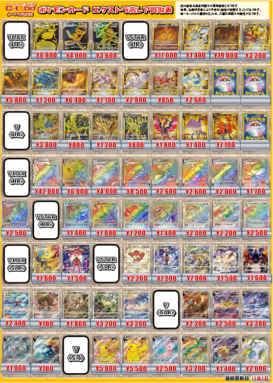 ポケカ 買取情報】 アルセウスVSTAR UR￥11,000/￥1,400 ピカチュウ