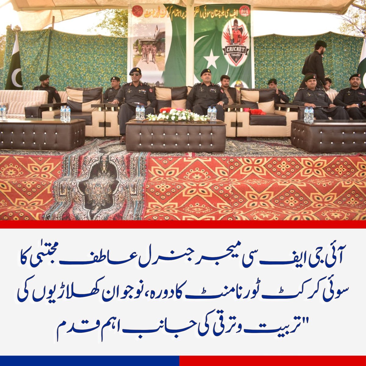 rbugti424's tweet image. دورۂ سوئی کے دوران آئی جی ایف سی نے کرکٹ ٹورنامنٹ میں شرکت کی اور نوجوانوں کی کارکردگی پر اظہارِ تحسین کیا۔ انہوں نے کہا کہ کھیل نوجوانوں میں نظم و ضبط اور مثبت سوچ پیدا کرتے ہیں۔
#Balochistan #Derabugti #Abhiya #perletti #Sismo #Bitcoin #Afram #BBNaija