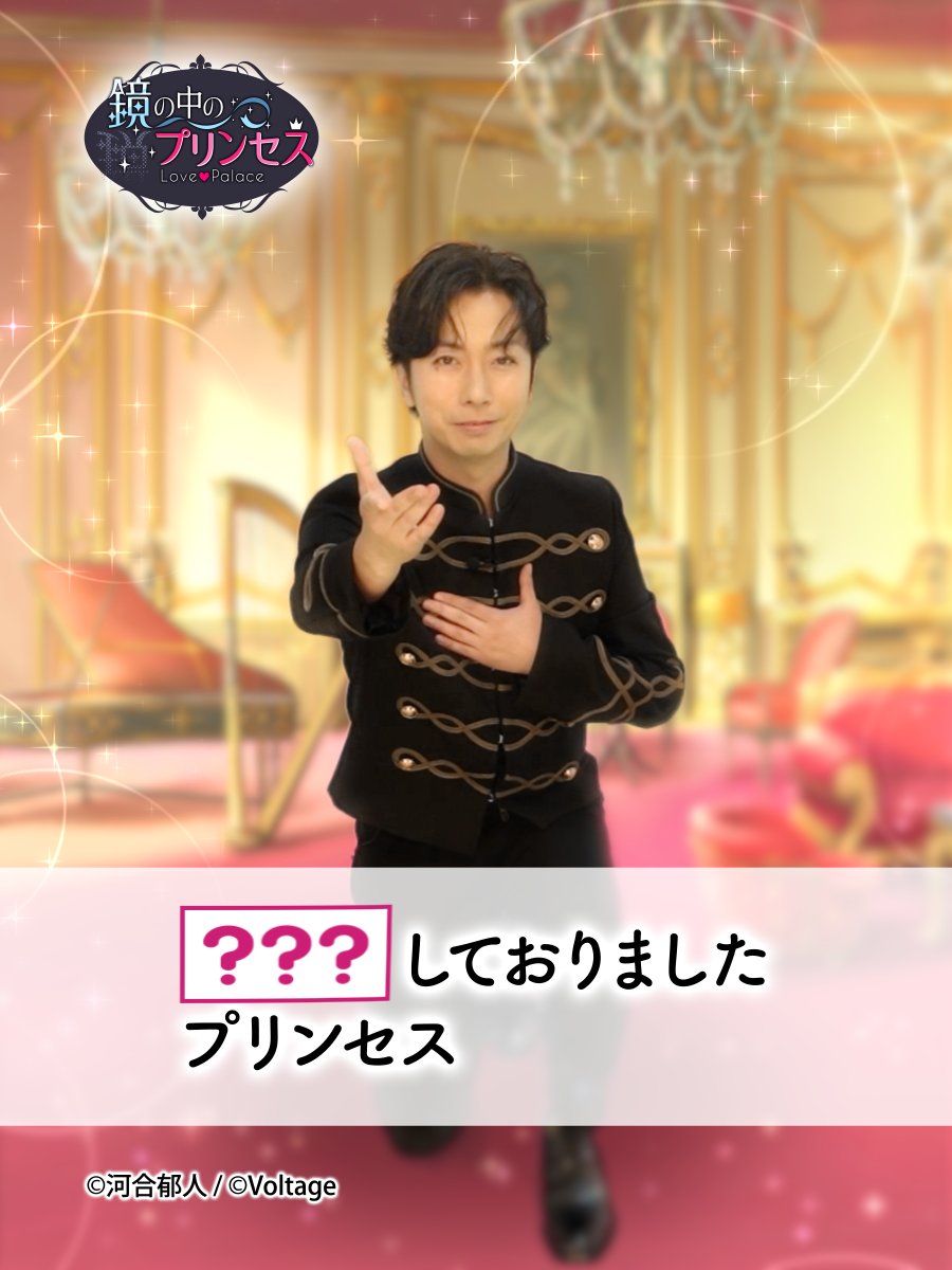 公式】鏡の中のプリンセスLP (@mirapuri_LP) / Posts / X