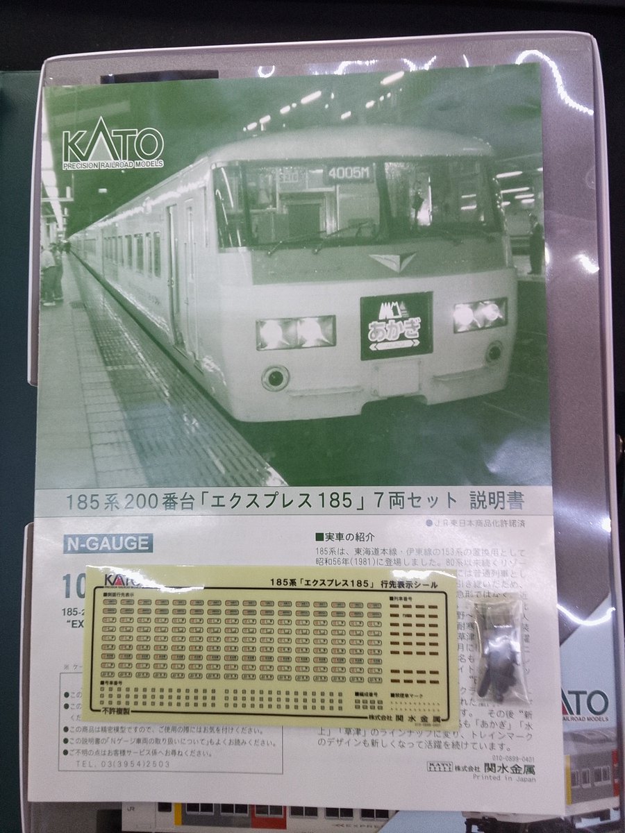 ◇入荷情報◇ KATO 10-349 185系 エクスプレス185 7両セット 車両良好