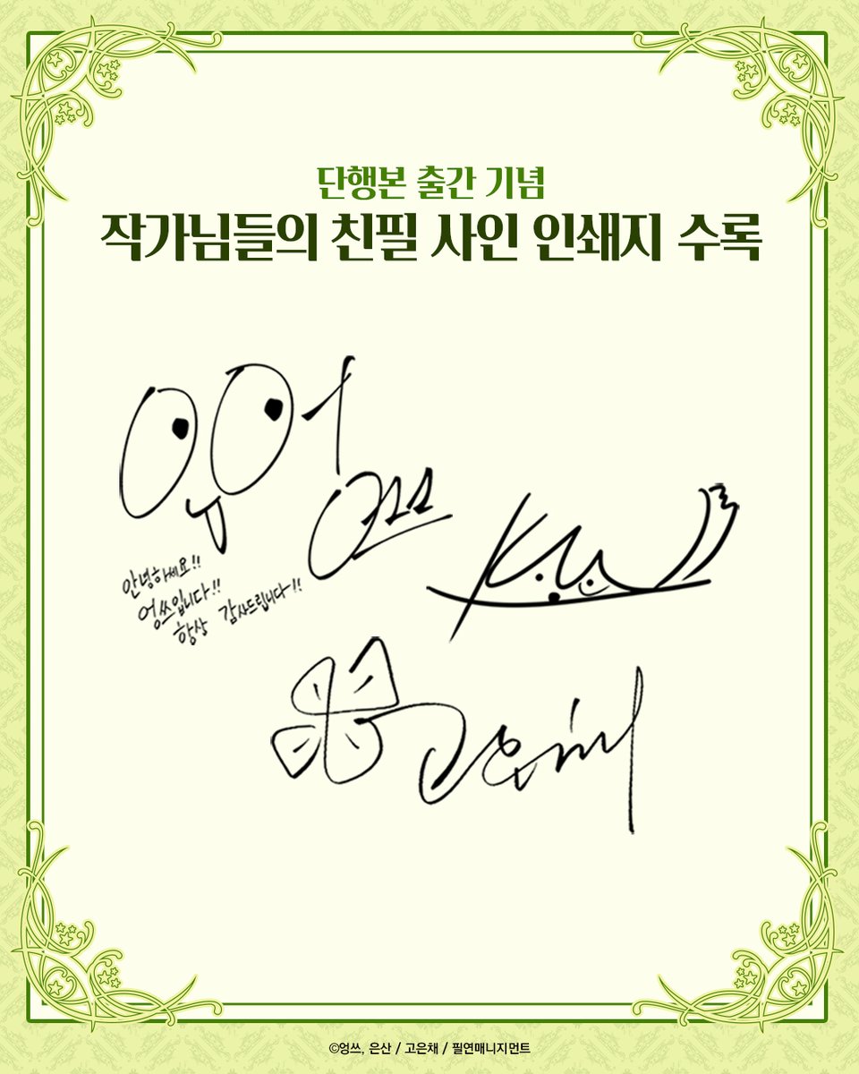 또한 이번 3권 단행본 표지에서는 새로운 일러 또한 만나뵐 수 있습니다! ^^ 늘 지켜봐주시는 애정에 감사드리며 단행본 3권 또한 재미있게 즐겨주신다면 무척 기쁘겠습니다~!