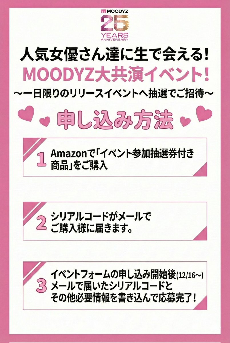 #イベント情報

MOODYZ大共演イベント開催決定🎀

安心するお顔がないとガチガチになりそうなので
みんなが抽選に当たるように祈っております🫥💭

【会場】 都内某所
【日時】 3/7(土)  

ちなみに八木は2部におります故、何卒。

▼特設サイト
amazon.co.jp/b?node=2139887…

#MOODYZ25周年