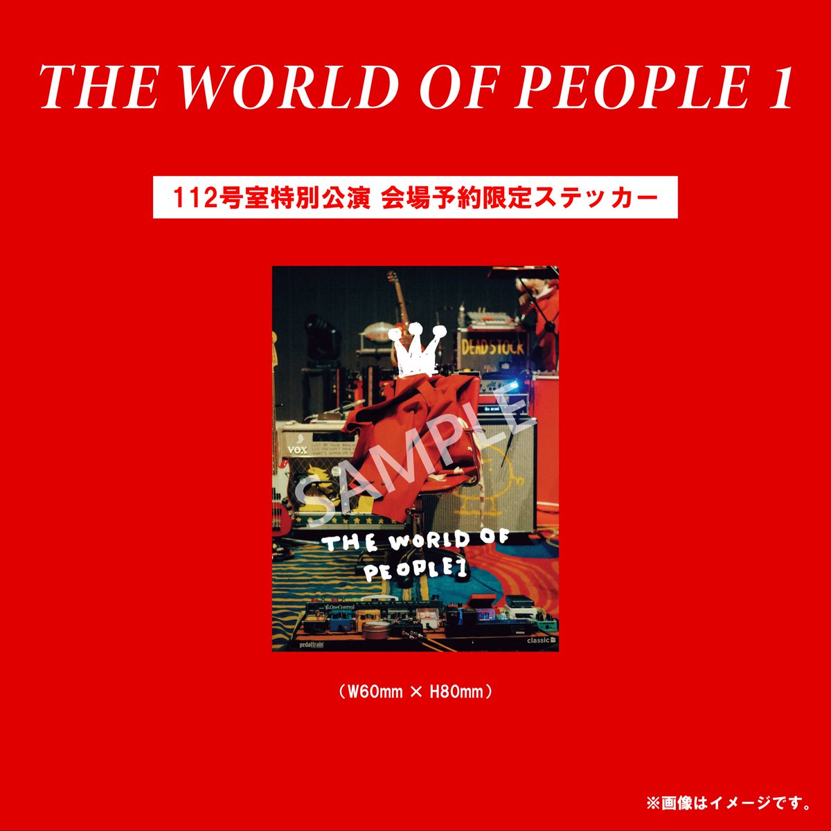 💿 𝗧𝗛𝗘 𝗪𝗢𝗥𝗟𝗗 𝗢𝗙 𝗣𝗘𝗢𝗣𝗟𝗘 𝟭 💿 112号室特別公演