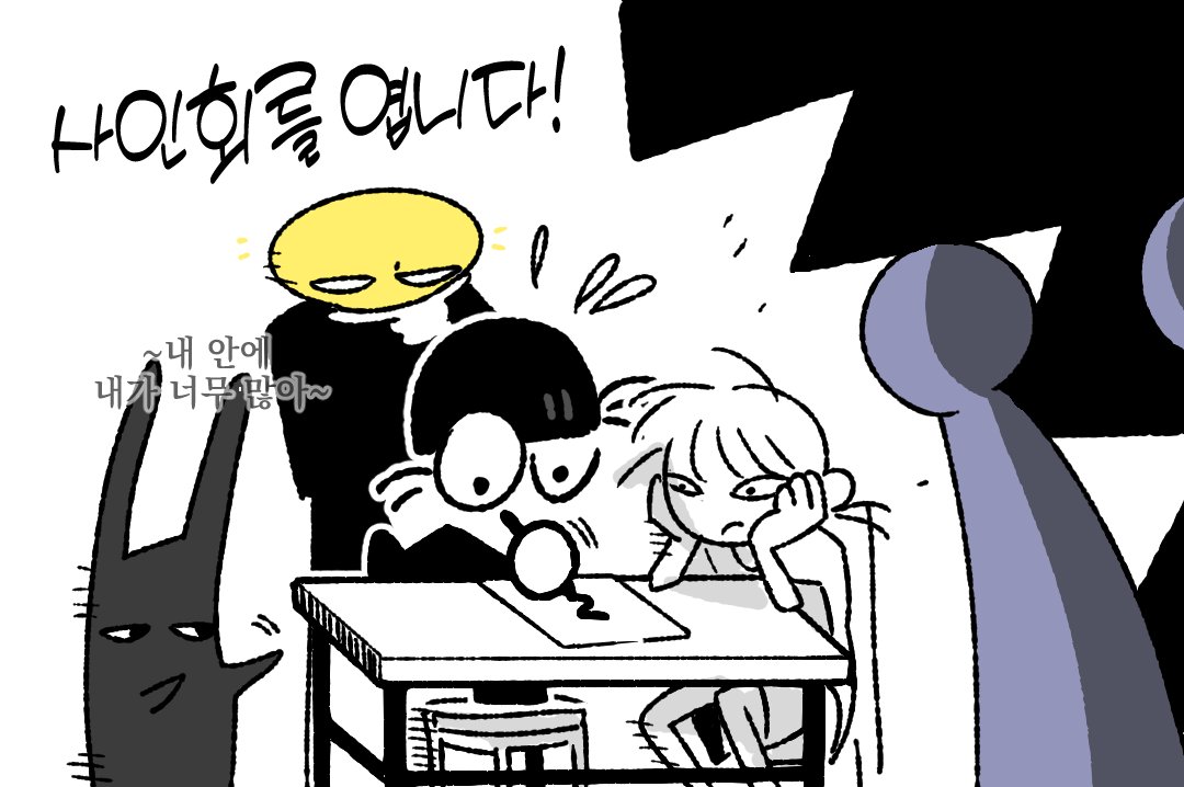 ‼️‼️첫 사인회를 엽니다! ‼️‼️

많관부!  

------------------------------------------------
⚠️원트 링크의 설명은 후원자전용 신청방식이며, 
후원을 미처 못하신 독자들께선 12/8부터 정식출간되어 온-오프라인 전국서점에서 유통되는 <싸이파이 Q 인간인증> 만화책을 구매 뒤 추후 설명되는