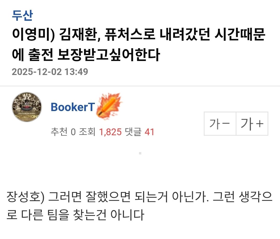 김재환 저거 진짜 뻔뻔하기가 짝이없네..
두산팬들 봉인해제 시켜줘서 고맙긔