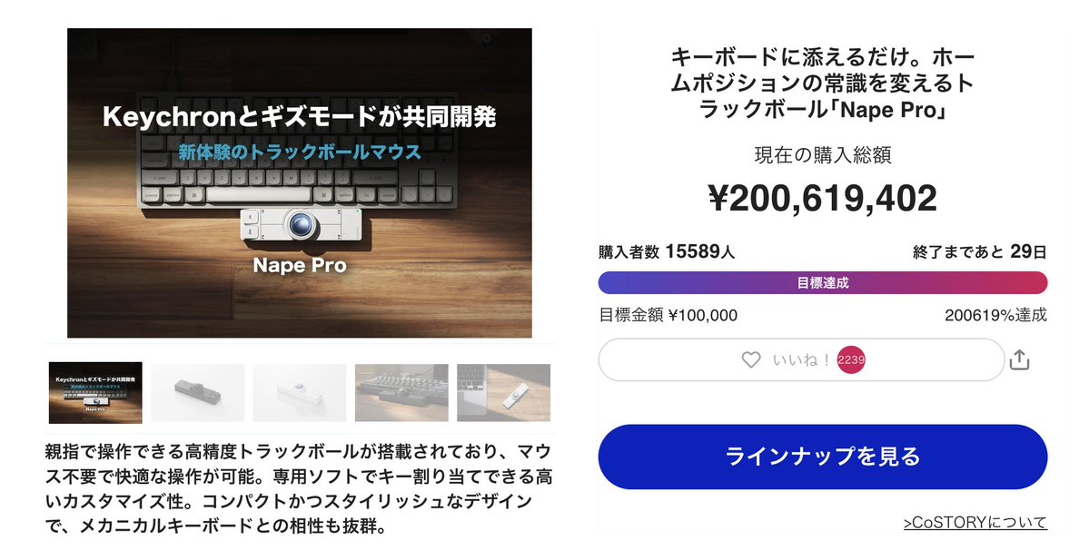 gizmodojapan's tweet image. 「GIZMART」第一弾プロジェクト「Nape Pro」
購入総額２億円をついに突破しました。
ここまで一緒に盛り上げてくださった皆さま、本当にありがとうございます。

“キーボードに添えるだけ”。ホームポジションの常識を変えるトラックボール「Nape Pro」
gizmodo.jp/2025/11/gizmar…

#BUYPR