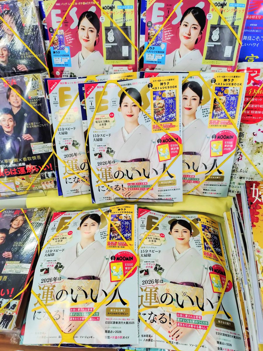 おはようございます！本日 #ESSE 2026年新年特大号が入荷しています