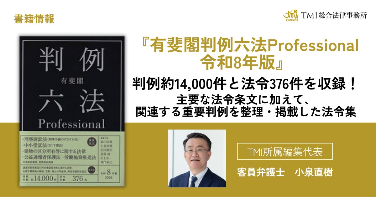 TMI総合法律事務所（TMI Associates） (@tmi_associates) / Posts / X