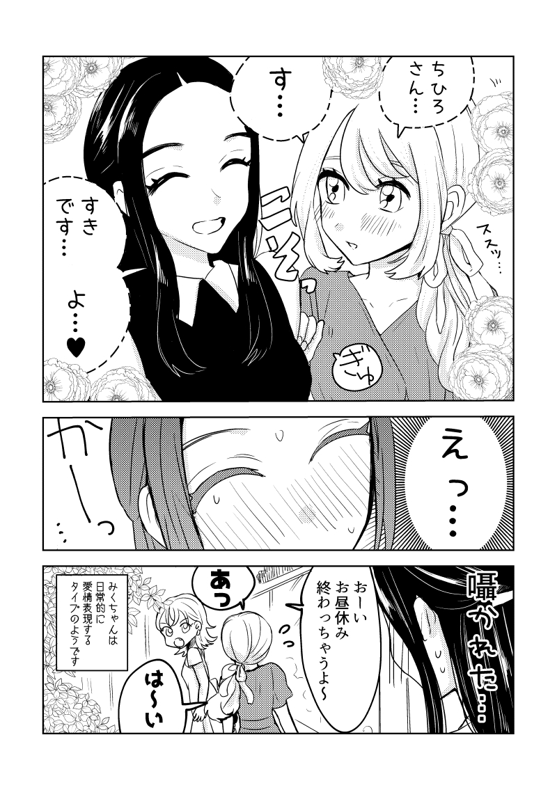 💖なんでもない日の恋人
#百合漫画 #創作百合 #みくちゃんとちひろさん2再放送 