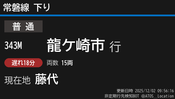 ATOS_Location's tweet image. 【非定期】常磐線 下り
列車番号: 343M
種別: 普通
行先: 龍ケ崎市
