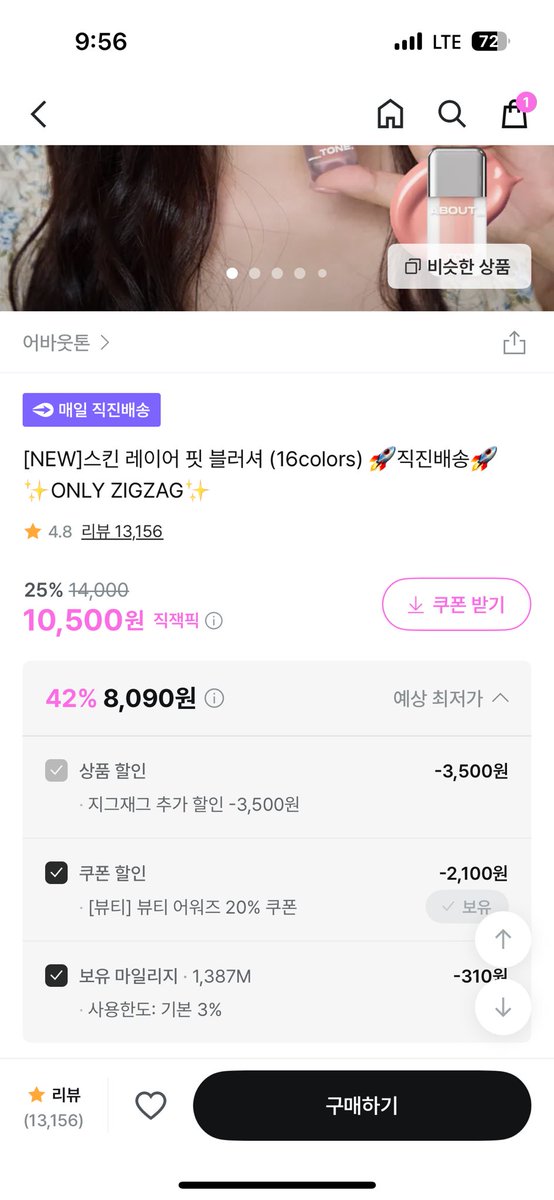 어바웃톤 블러셔는 꾸준히 잘쓰는 제품!
블러셔 덕훈데 액상 블러셔 중에는 최고예여
벗겨짐 없고 컬러 발색 좋고 지속력도 굳

지그재그에서만 팔고 어워즈라 8천원대 구매 가능!

* 지그지그 이벤트 참여 게시물입니다
s.zigzag.kr/kOmLRDqsim