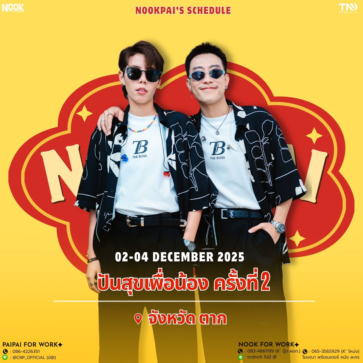 Nook_Official's tweet photo. 𝐍𝐨𝐨𝐤 𝐓𝐡𝐚𝐧𝐚𝐝𝐨𝐧'𝐬 𝐒𝐜𝐡𝐞𝐝𝐮𝐥𝐞
𝟎𝟐-𝟎𝟒 𝐃𝐞𝐜𝐞𝐦𝐛𝐞𝐫 𝟐��𝟐𝟓

กิจกรรมปันสุขเพื่อน้อง ครั้งที่ 2
📍จังหวัดตาก

🌟รายละเอียดเพิ่มเติม
https://t.co/TcUSPNzIjq

#นุ๊กปาย
#นุ๊กธนดล #ป๊ายปายโอริโอ้
#NookThanadon 
#NookThanadonOfficial https://t.co/QINx9aW2DJ