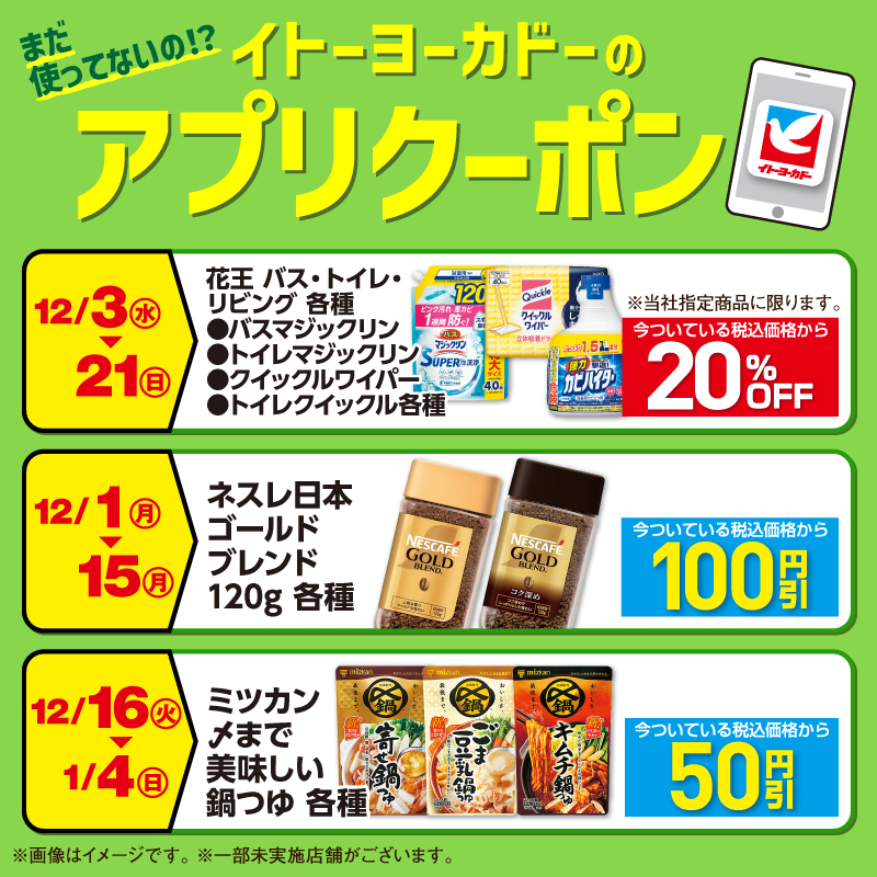 イトーヨーカドー (@Lets_go_Yokado) / Posts / X