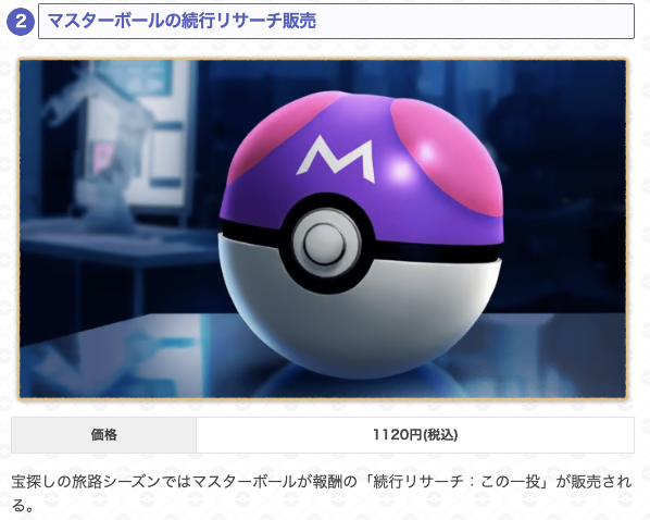 gamewith_pkgo's tweet image. ＼ 宝探しの旅路シーズン開幕 ／

📅シーズン期間：3/3(火)10:00まで

・キョダイニャース実装
・特別な交換1回増加
・マスボ続行リサーチ販売
など…

▼ シーズンの詳細はこちら
pokemongo.gamewith.jp/article/show/5…
#ポケモンGO