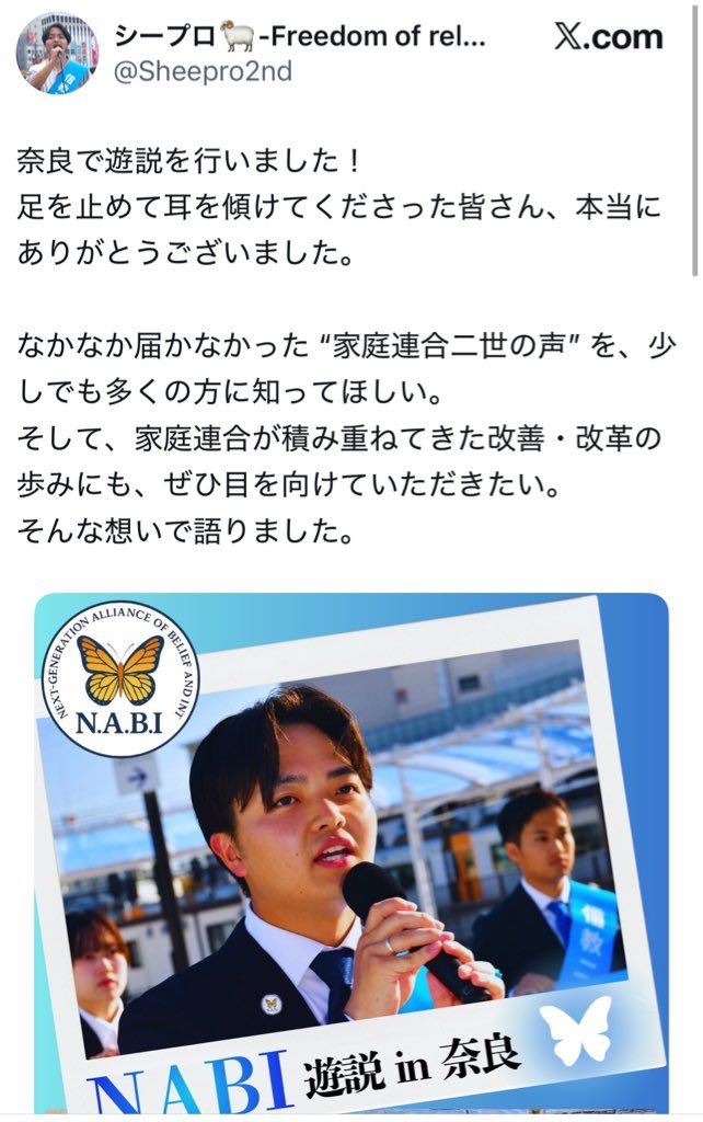 takekoshi_jpn's tweet image. シープロさんは家庭連合(旧統一教会)の職員であると公表しています。したがって安倍晋三元総理の射殺現場でピースとサムズアップをした写真をSNSにアップしたのは、日本の家庭連合(旧統一教会)が組織としてOKを出したからと受け止めるのが社会の常識ですね。説明が欲しいです。