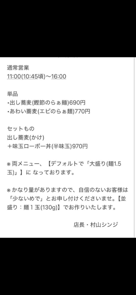 華‼️他の方はご購入出来ません‼️ Post by 中華蕎麦 葛 on X: 12/2(火)