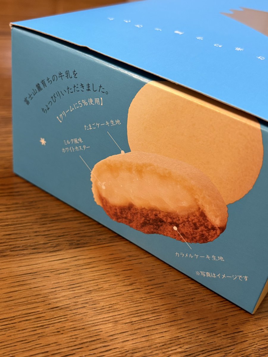 山登り界隈でじわじわ知名度上昇中「富士の白雪カスタード｣。ある登山系YouTuberがとにかく山行のたび食べてる。カロリーとタンパク質摂れてしっとり食べやすい。標高上がれば個包装がパンパンになるから潰れない笑。なるほど行動食にもってこいだわ!本社スタッフ

#土井製菓
#富士の白雪