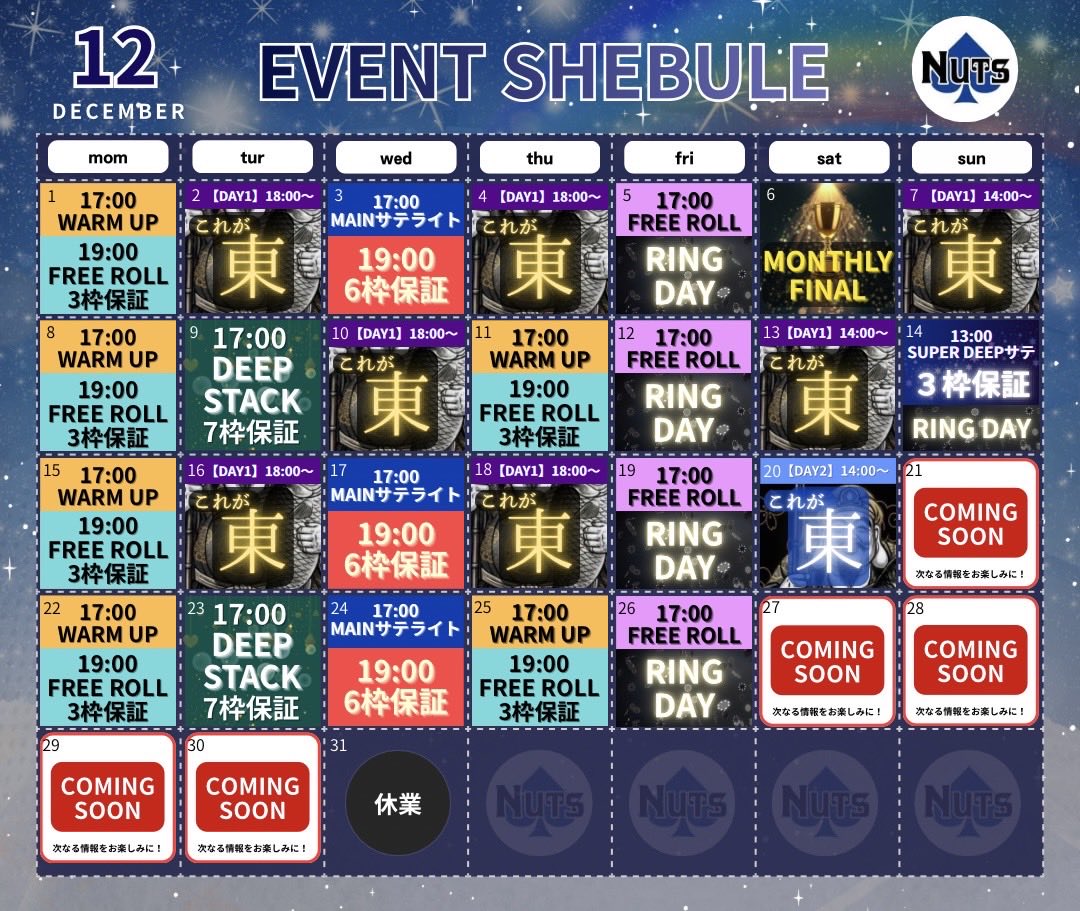 poker_fuse's tweet photo. 🗓️12月のスケジュール🗓️

🔥激アツ🔥なイベントもりもり‼️

✅✅✅チェック✅✅✅

🔥🔥新規キャンペーン🔥🔥
新規さんはなんと次回使える
🎁¥3,000分の店内ポイントプレゼント🎁

さらに1ヶ月間エントランス無料の
🎁月間フリーパスプレゼント🎁

🔰🔰初心者講習も無料で実施中🔰🔰

🔥🔥これが、東🔥🔥
初のday2イベント‼️
54名CAP‼️

詳細は投稿をチェック☑️☑️ 

day2 final 80万保証
12/20（土）13:00〜

🔥🔥12/6 マンスリーfinal🔥🔥

13:00〜【16:10】

E/Re ¥4,000 add/¥2,000

黄色のチケット🎫をお持ちのお客様は
お得🉐に出場できます‼️

詳細は公式X.Instagramの
投稿をチェック✅✅

🔥🔥Long Structure Deep Stack🔥🔥

長く、しっかりブラインドで、
真剣に、ポーカーできる‼️

毎週火曜日17:00〜【20:40】
終了予定23:40

E/R ¥5,000 add なし　7枠保証

🔥その他サテライト多数🔥
E ¥0 free roll 3枠保証
E/R ¥4,000 6枠保証

1枠→10,000coin or 1,000NP 変更可🉑
※1枠→らぶぽの場合は2枠

お問い合わせはお気軽に店舗まで🏬
☎️06-4309-8972

#TPC #WOLF #JAPANGOLDDRAGON
#ILOVEPOKER  #OST #ラブポ　#これが、東　
#布施 #poker #ポーカー