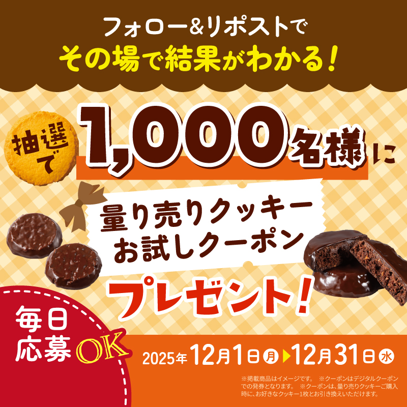 auntstella_jp's tweet photo. ＼1,000名様に当たる／
#ステラおばさん
クッキーお試しクーポンプレゼント

毎日チャレンジ
その場で当たりかはずれか、わかるのよ😊

応募方法
①@auntstella_jp をフォロー
②この投稿をリポスト
③画像クリックで抽選参加

期間：12/31 23:59 まで