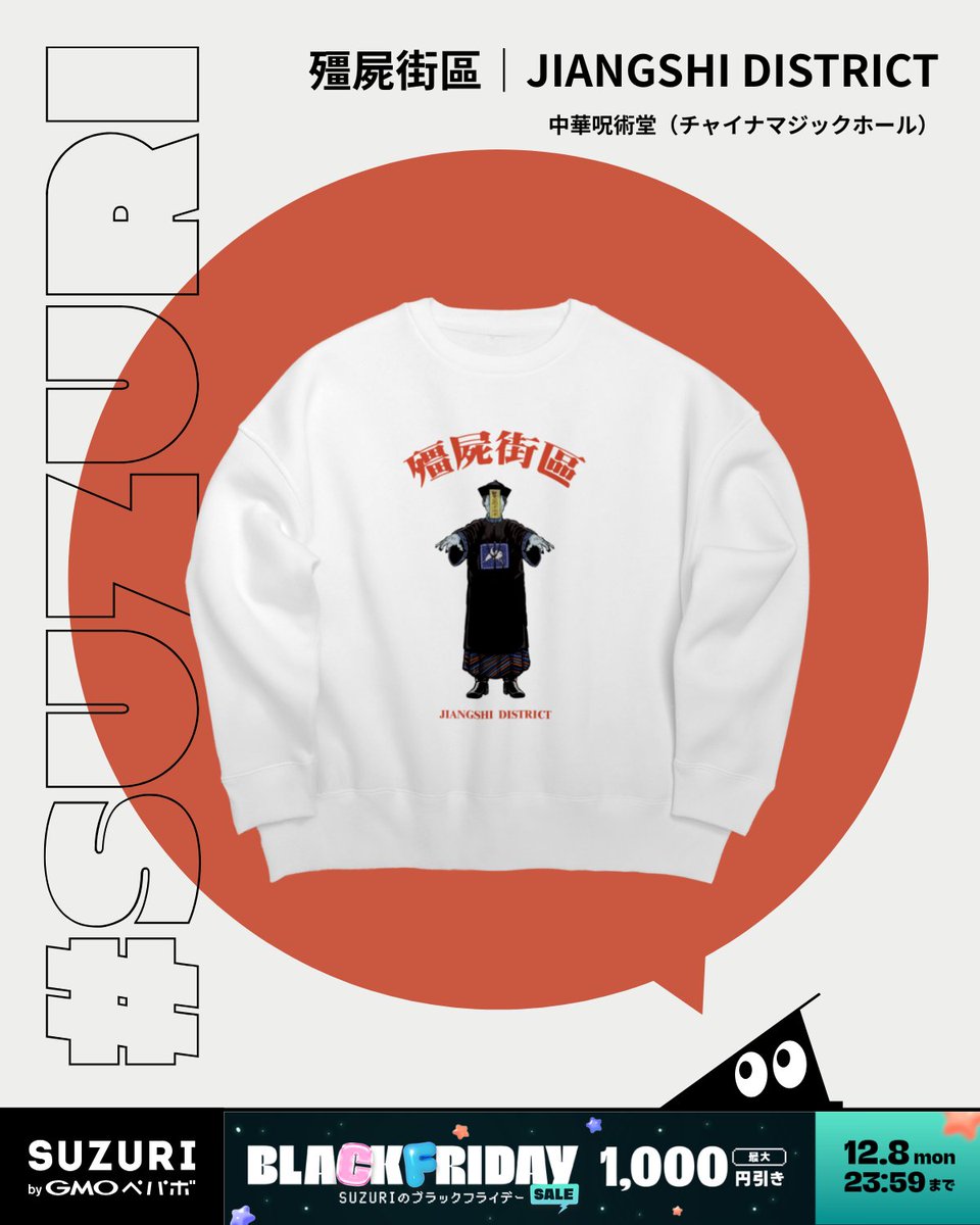 霊幻道士好きのみなサマへ👲 (@corie_noo) corie-ericoさんのアイテム