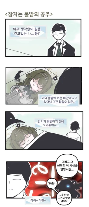 잠자는 풀밭의 공주 

#블루아카이브 #블루아카 
#BlueArchive #ブルアカ 