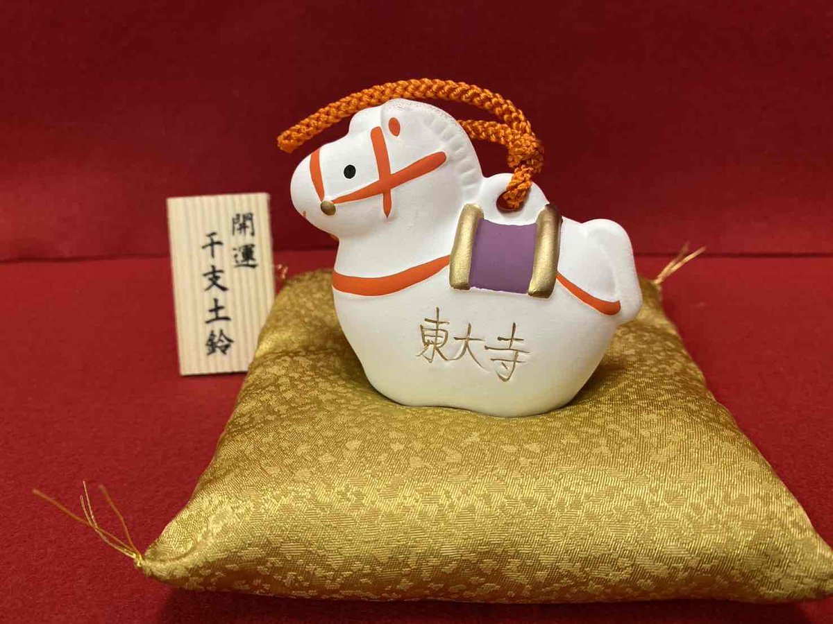 限定販売のお知らせ】 12月1日より、天平ろまん館で「東大寺 干支土鈴