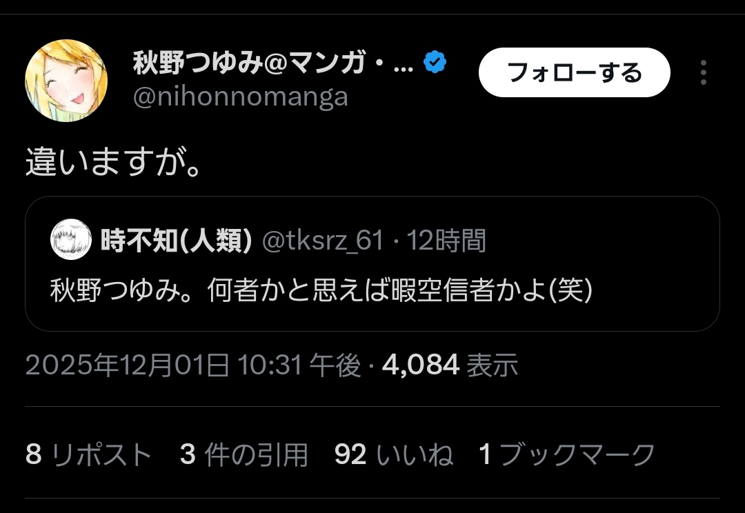 biosur_re's tweet image. 【過去】

👱‍♀️「暇空茜さん、あなたはヒーローです！」

👱‍♀️「暇空は追及の手を止めない (15~16件訴訟予定)とのことなのでマスコミも徐々に書けることが増えていくのかなと見ています」

【現在】

👱‍♀️「私は暇空信者ではない」

👱‍♀️「暇空氏と自分を結びつけないで欲しい」

流石に暇空さんがかわいそう