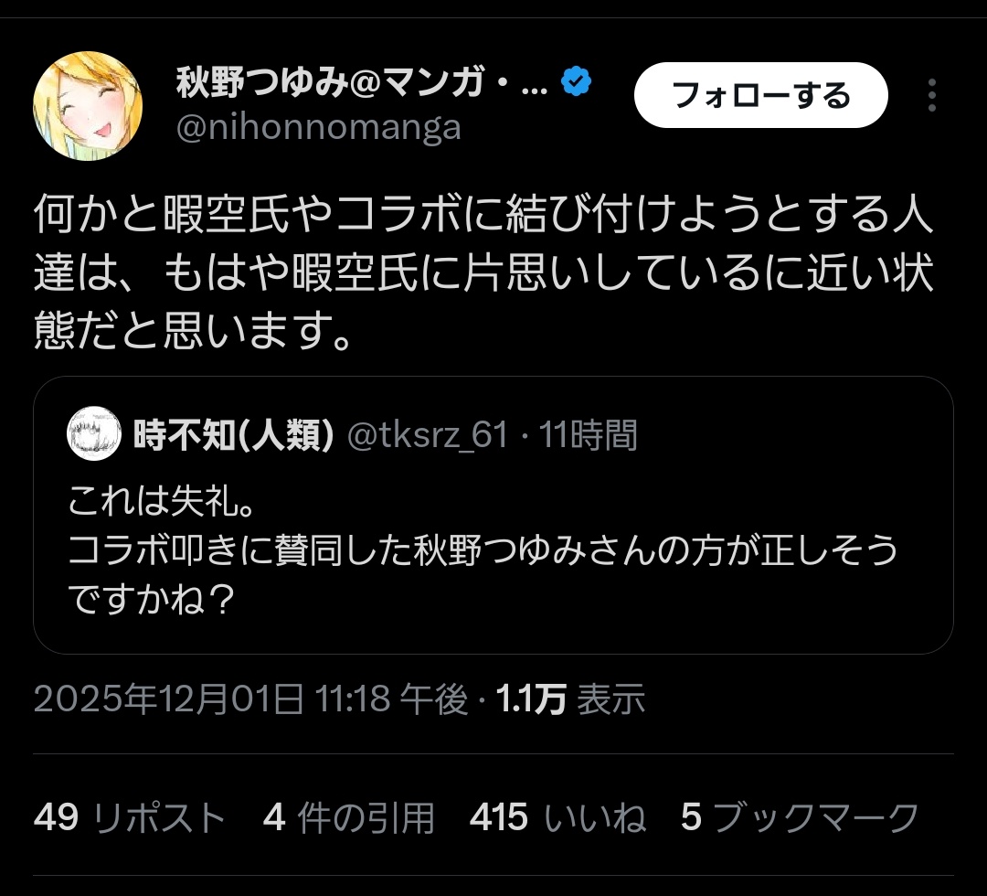 biosur_re's tweet image. 【過去】

👱‍♀️「暇空茜さん、あなたはヒーローです！」

👱‍♀️「暇空は追及の手を止めない (15~16件訴訟予定)とのことなのでマスコミも徐々に書けることが増えていくのかなと見ています」

【現在】

👱‍♀️「私は暇空信者ではない」

👱‍♀️「暇空氏と自分を結びつけないで欲しい」

流石に暇空さんがかわいそう