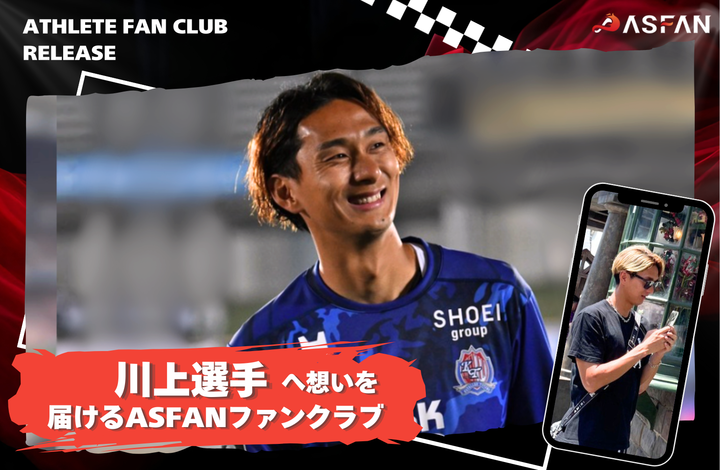 ASFAN_sports's tweet photo. 【 登録選手紹介 】 川上優樹選手
 ■生年月日：1997年7月18日
 ■出身地：神奈川県
 ■競技：サッカー
 ■所属：カターレ富山

神奈川県出身の川上選手は4歳の頃、お兄様の影響でサッカーを始めました。幼少期からボールを追いかける楽しさに惹かれ、努力を積み重ねられてきました。これまでの試合の中で特に印象に残っているのは、2024シーズンのルヴァンカップでヴィッセル神戸と対戦した際のPK戦です。最後のキッカーとして自らゴールを決め、チームを勝利へ導いた瞬間は、今も強く心に刻まれているとのことです。

現在は、カターレ富山に所属されております。プレースタイルは、広い守備範囲を活かしたカバーリング、身長を活かした高さの強さを生かしております。

そんな川上選手のサッカー、プライベートなどに関するリアルな部分をアスファンでは発信していきます。また、選手からメッセージやリアクションが来ることもあります！ 川上選手を応援して、スポーツの感動を味わいませんか？たくさんのご登録お待ちしております！

＊登録はこちらから
https://t.co/YIEMJQ0H6y

＊インスタはこちらから
https://t.co/SuaI3kKP8z

#川上優樹 #サッカー #アスファン