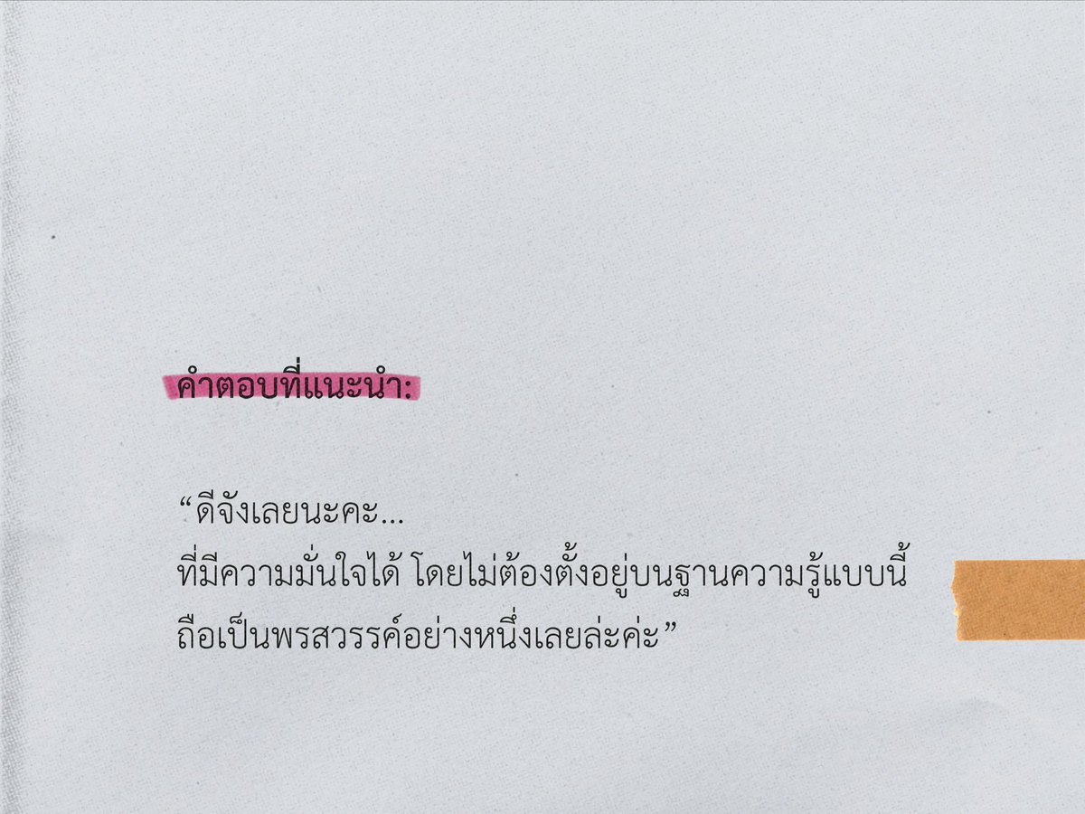 เวลาเจอคนตัดสินเราในแง่ร้าย แบบไม่มีหลักฐาน